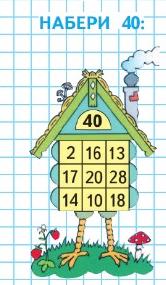 Задание на полях страницы 80 Моро 3 класс математика новый учебник