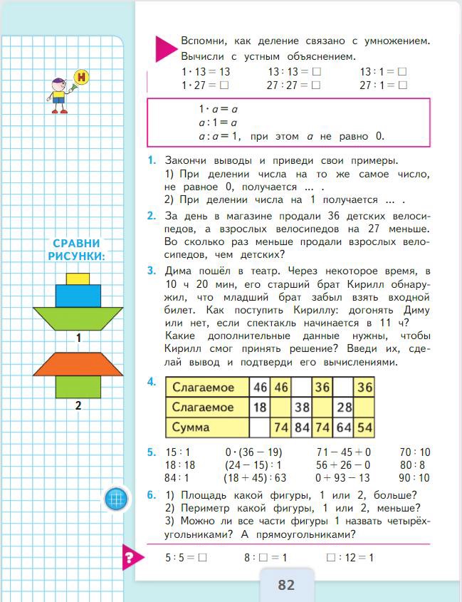 Страница 82 Моро 3 класс математика новый учебник