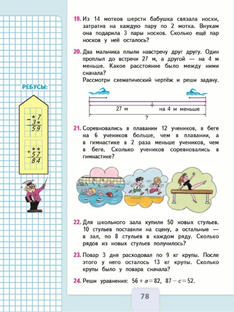 Страница 78. Моро 3 класс математика старый учебник