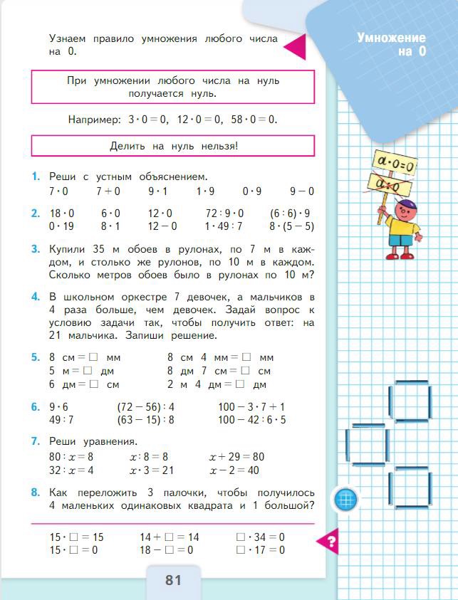 Страницы 81 Моро 3 класс математика новый учебник