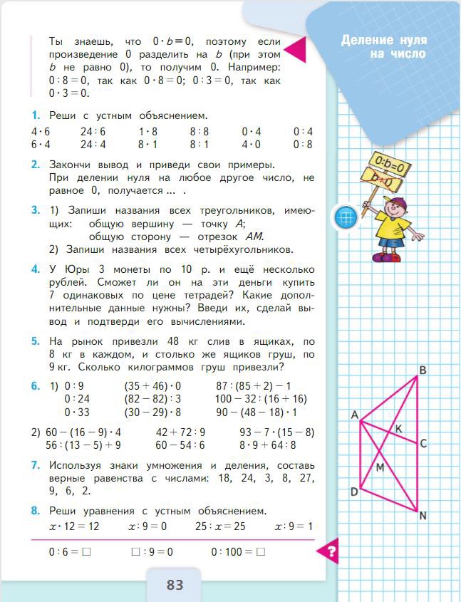 Страницы 83 Моро 3 класс математика новый учебник