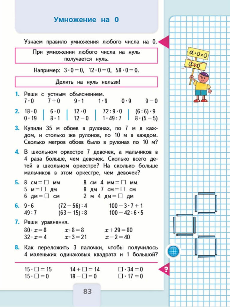 Страница 83 Моро 3 класс математика старый учебник